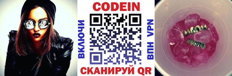 маркетплейс телеграм  Ивантеевка  MEGA   Кодеиновый сироп Lean напиток Lean (лин)  закладка 